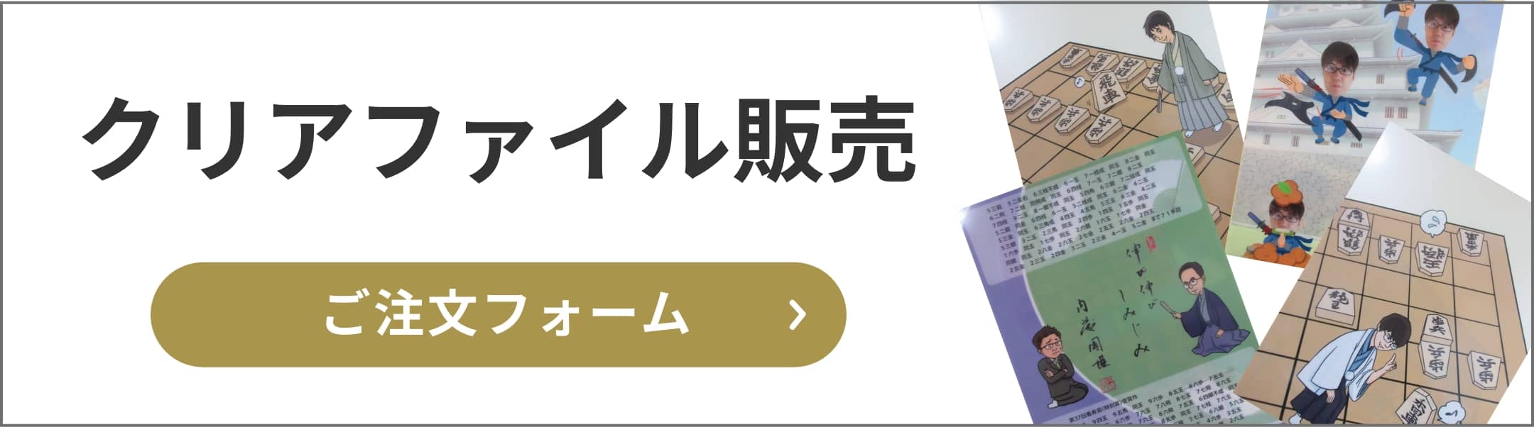 クリアファイル販売ページ